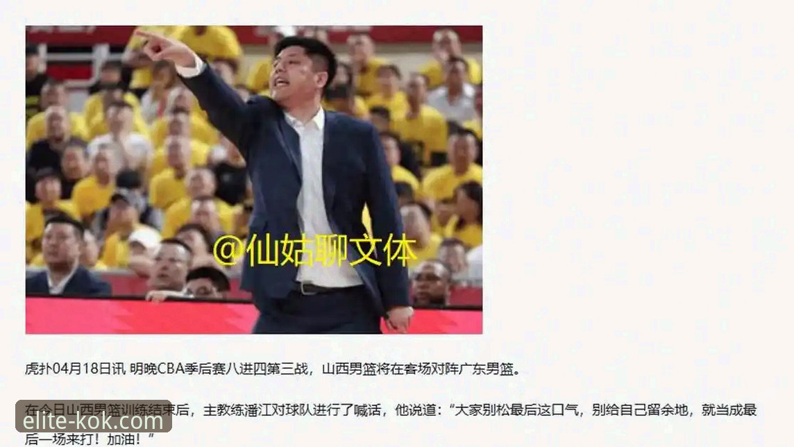 3个关键转折点：山西横扫青岛晋级八强，潘江复出后的战术密码